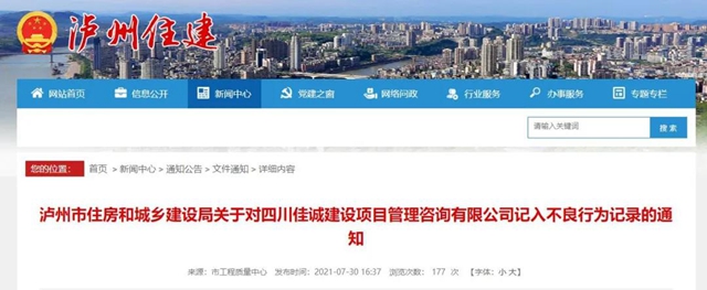 引以为戒！泸州这些人和企业被扣信用分(图2)