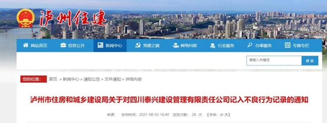 引以为戒！泸州这些人和企业被扣信用分(图3)