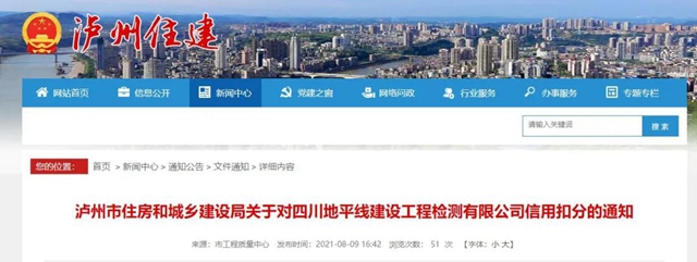 引以为戒！泸州这些人和企业被扣信用分(图4)