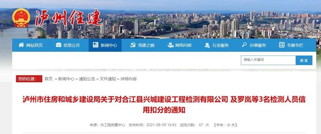 引以为戒！泸州这些人和企业被扣信用分(图5)