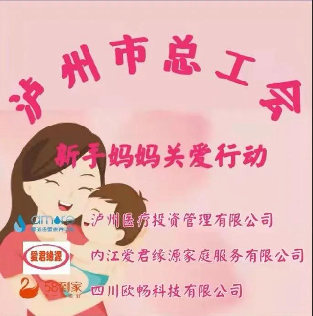 泸州：宝妈福利来了！产后恢复、母婴护理不用愁，工会上门来帮你！