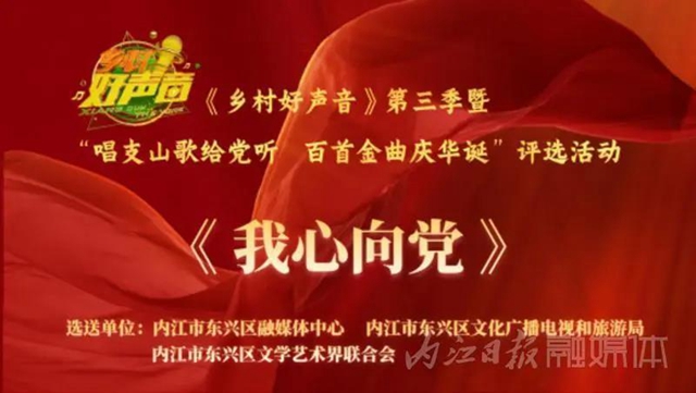 参评“乡村好声音”！内江这4首歌曲期盼大家为它们“转身”(图4)