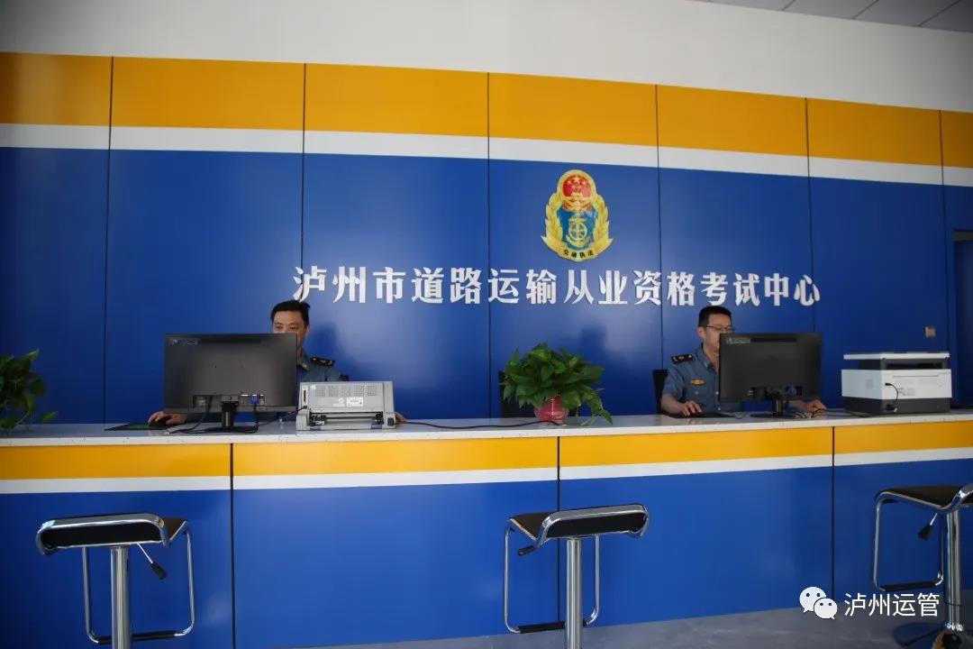 速看!8月16日,我市道路运输从业资格考试中心报名点正式启用(图2) 速看!8月16日,我市道路运输从业资格考试中心报名点正式启用(图2)