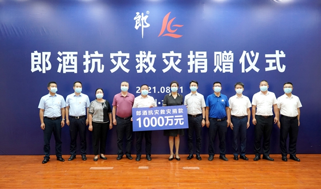 郎酒向古蔺县慈善会捐赠1000万元抗灾救灾款