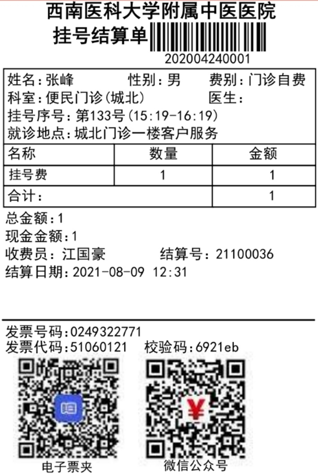 【通知】今日起，取门诊票据不排队啦？(图4)