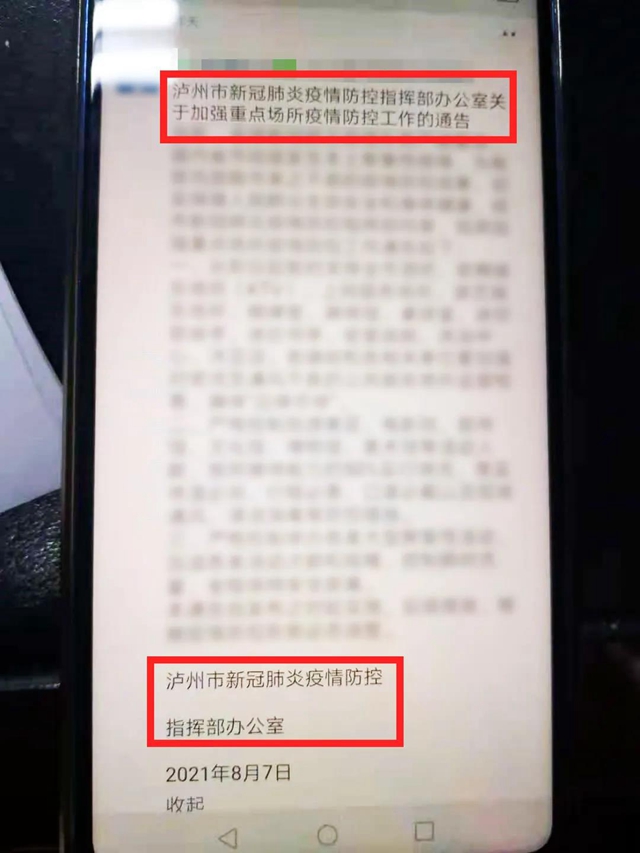 泸州有哪些人转了这条假消息的,赶紧删了!(图1) 泸州有哪些人转了这条假消息的,赶紧删了!(图1)