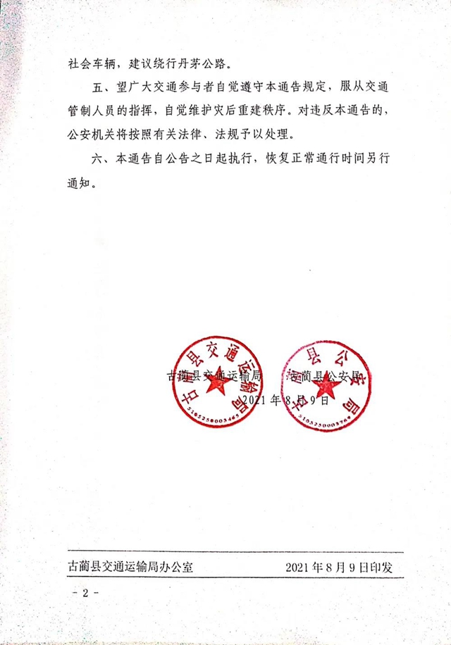 注意啦！古蔺这个路段实行交通管制(图3)