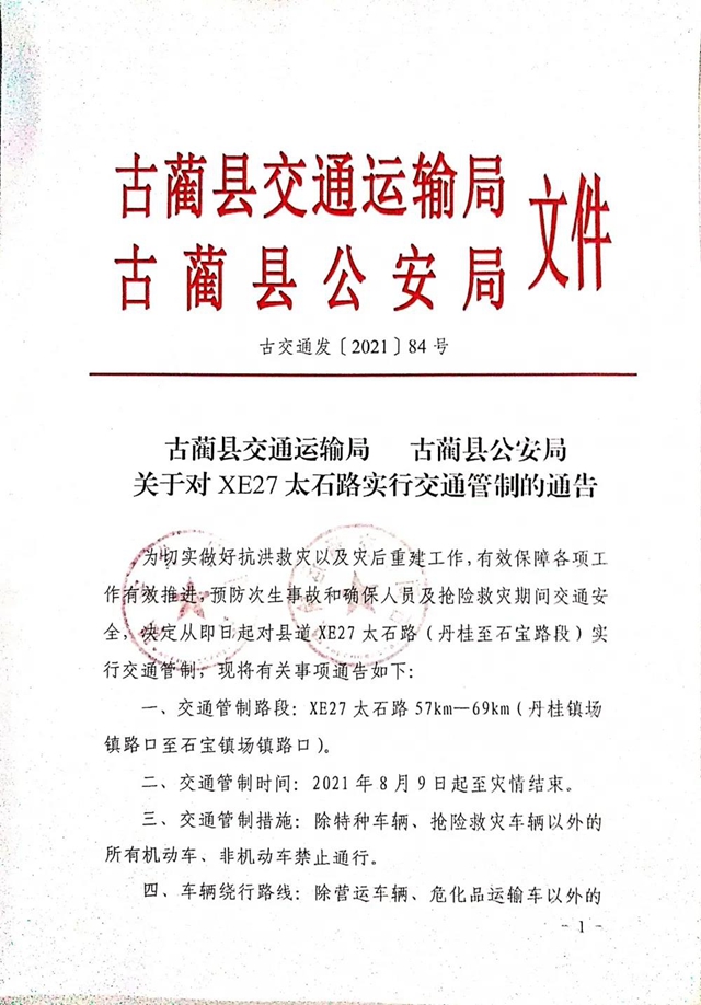 注意啦！古蔺这个路段实行交通管制(图2)