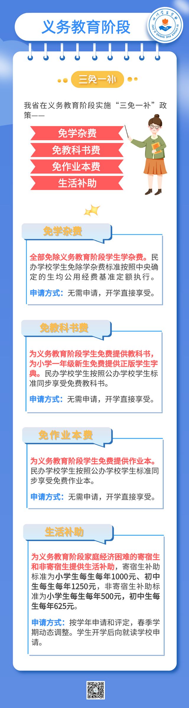 最新！我省学前教育和义务教育阶段资助政策来了！(图2)