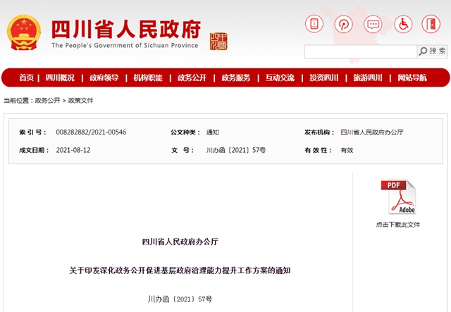 泸县被确定为全省深化政务公开促进基层政府治理能力提升先行县(图1)