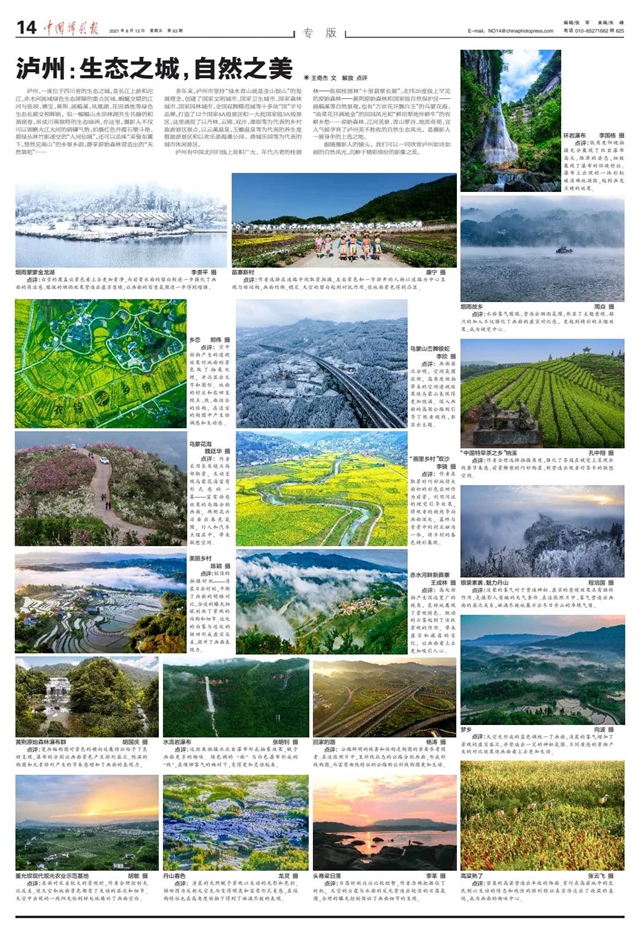 泸州​美景“霸版”《中国摄影报》！20张照片动人心魄(图1)