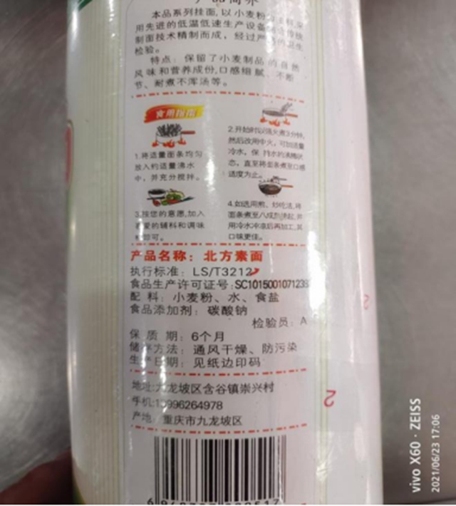 泸州市食品安全“红黑榜”(第八期)(图20) 泸州市食品安全“红黑榜”(第八期)(图20)