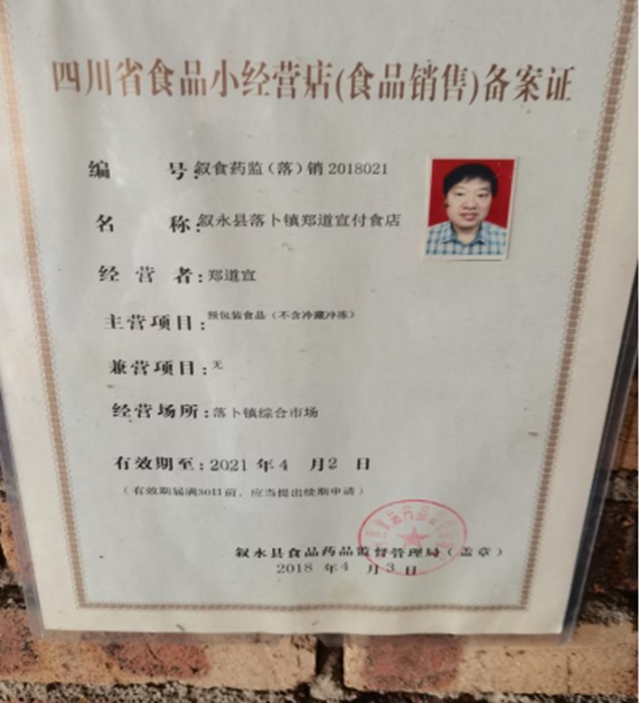 泸州市食品安全“红黑榜”(第八期)(图24) 泸州市食品安全“红黑榜”(第八期)(图24)