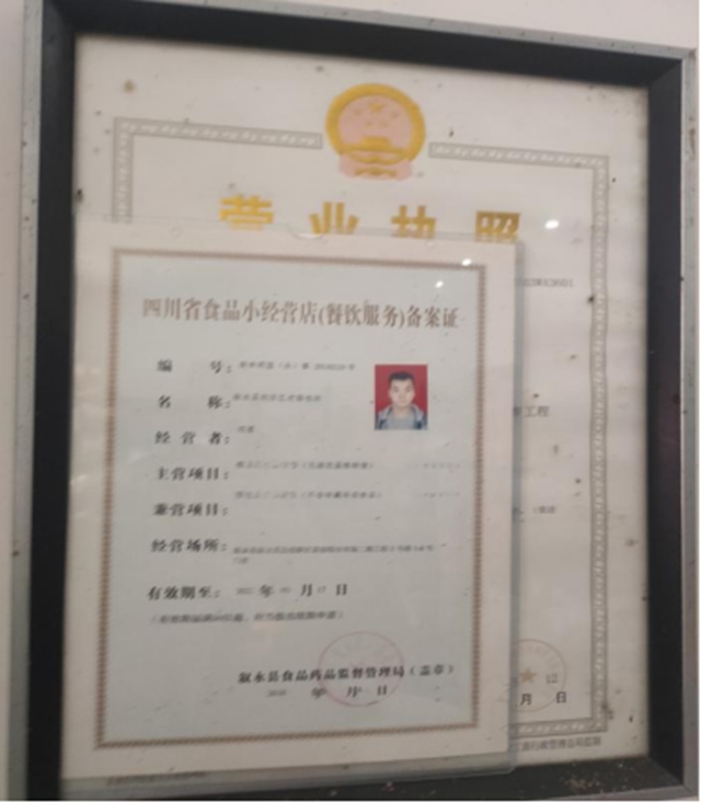 泸州市食品安全“红黑榜”(第八期)(图28) 泸州市食品安全“红黑榜”(第八期)(图28)