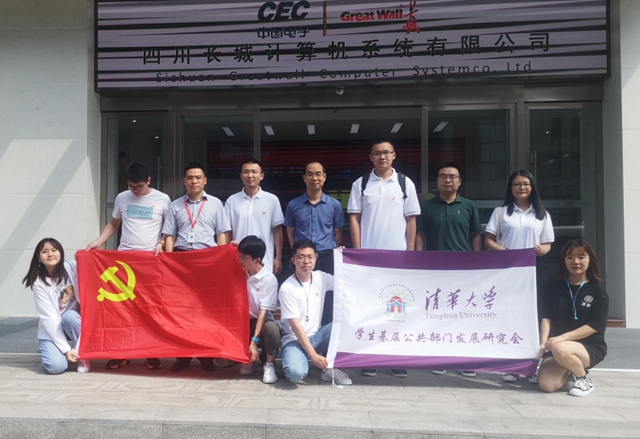 清华大学暑期实践支队到泸州国家高新区开展暑期实践活动(图1)