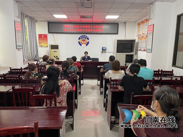 龙马潭区小市街道上大街社区开展学习社会主义发展史主题活动
