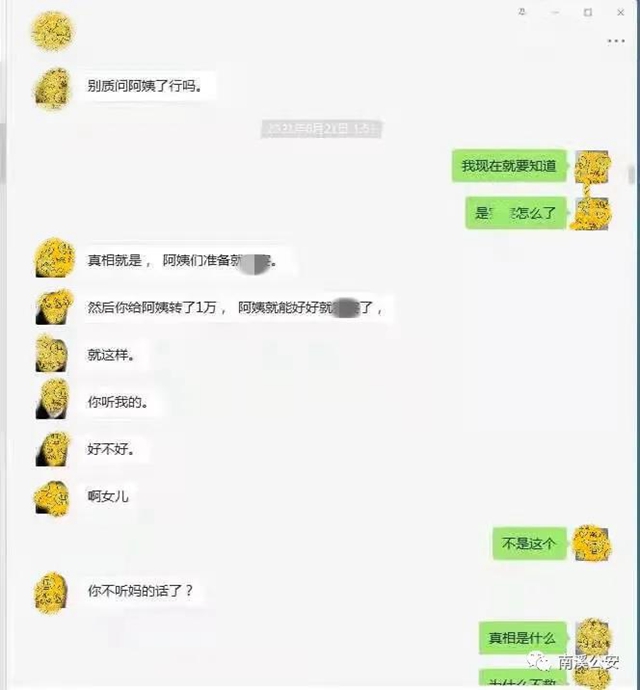 宜宾一女子网恋被骗26万！聊天记录曝光！(图2)