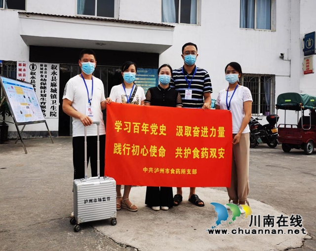 泸州市市场检验检测中心：多举措保食药安全，全身心办民生实事