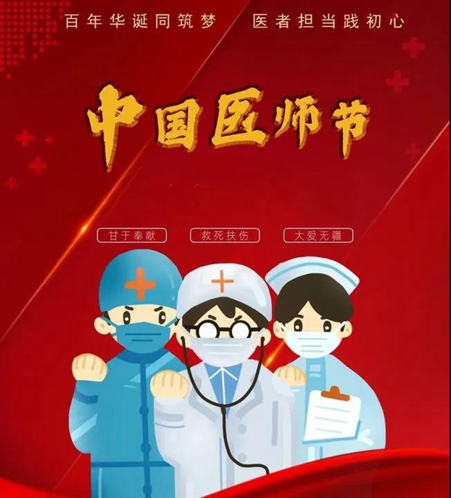 【首发】大医精诚，向所有医师致敬！