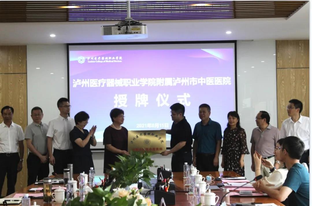 泸州医疗器械职业学院附属泸州市中医医院授牌(图2)