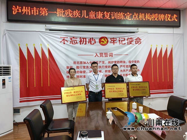 泸县残联召开残疾儿童康复训练机构规范管理座谈会
