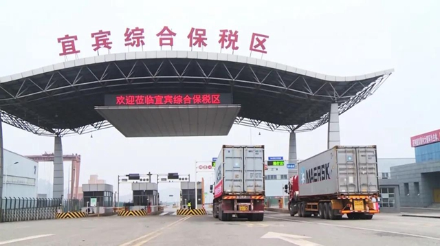 17分钟完成全流程！宜宾综合保税区为宜宾进出口企业再赋能