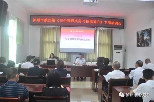 泸州市殡仪馆开展安全管理实务与技能提升培训