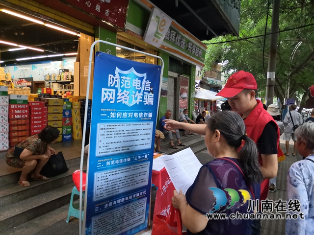 龙马潭区小市街道开展老年人防范诈骗知识宣传