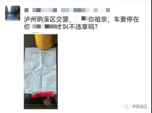 纳溪男子在朋友圈辱骂交警，结局来啦……