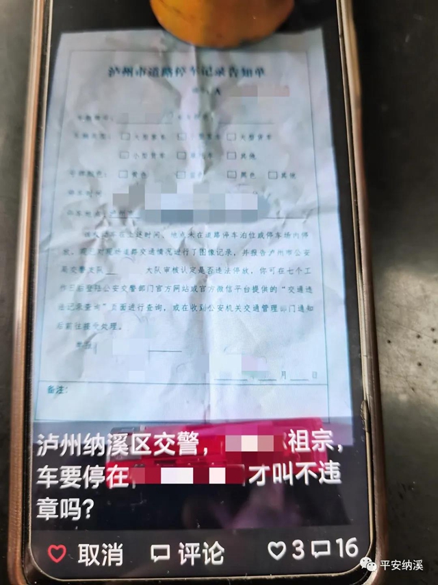 纳溪男子在朋友圈辱骂交警,结局来啦……(图2) 纳溪男子在朋友圈辱骂交警,结局来啦……(图2)