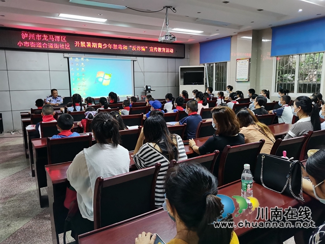 龙马潭区小市街道合道街社区开展暑期青少年禁毒反诈骗教育活动(图3) 龙马潭区小市街道合道街社区开展暑期青少年禁毒反诈骗教育活动(图3)