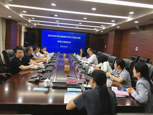 宜宾叙州区法院到江阳法院考察交流(图5) 宜宾叙州区法院到江阳法院考察交流(图5)
