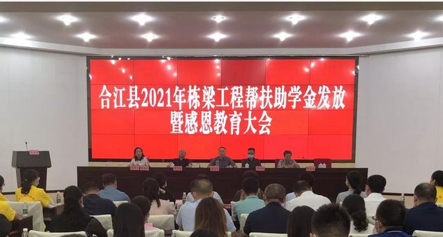 每人5000元 合江县400名大学新生获栋梁工程资助