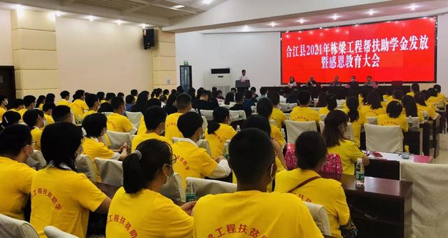 每人5000元 合江县400名大学新生获栋梁工程资助(图2) 每人5000元 合江县400名大学新生获栋梁工程资助(图2)