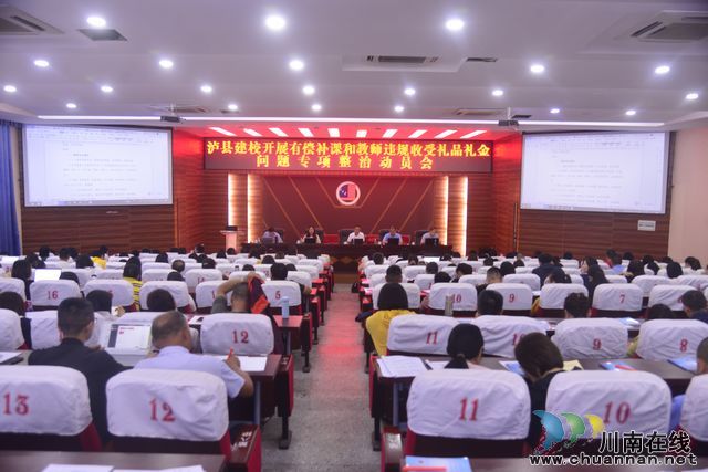 泸县建校召开2021年秋期开学工作会