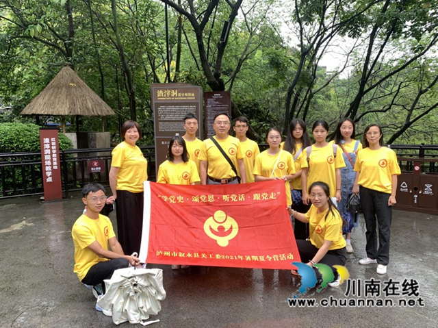 叙永县关工委组织学生到重庆市开展红色教育主题夏令营活动(图3) 叙永县关工委组织学生到重庆市开展红色教育主题夏令营活动(图3)