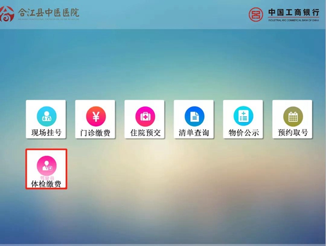 便民服务|不排队！合江县中医医院多种移动支付方式了解下！(图13)
