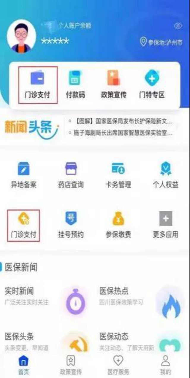 便民服务|不排队！合江县中医医院多种移动支付方式了解下！(图5)