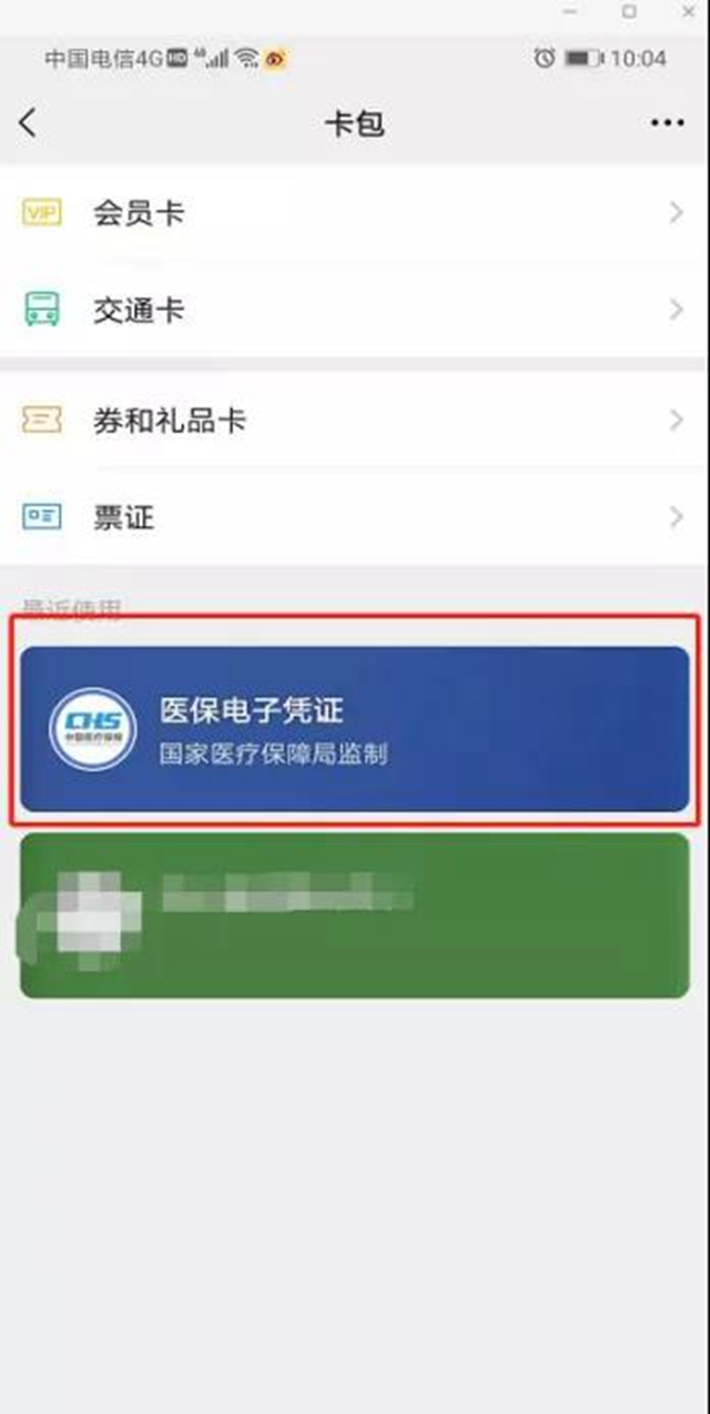 便民服务|不排队！合江县中医医院多种移动支付方式了解下！(图6)