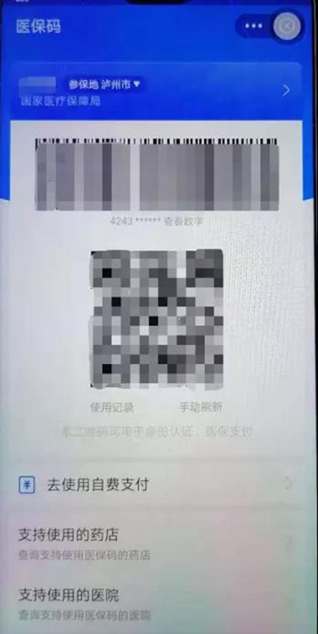 便民服务|不排队！合江县中医医院多种移动支付方式了解下！(图8)