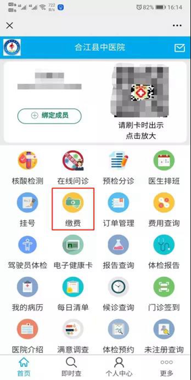 便民服务|不排队！合江县中医医院多种移动支付方式了解下！(图9)