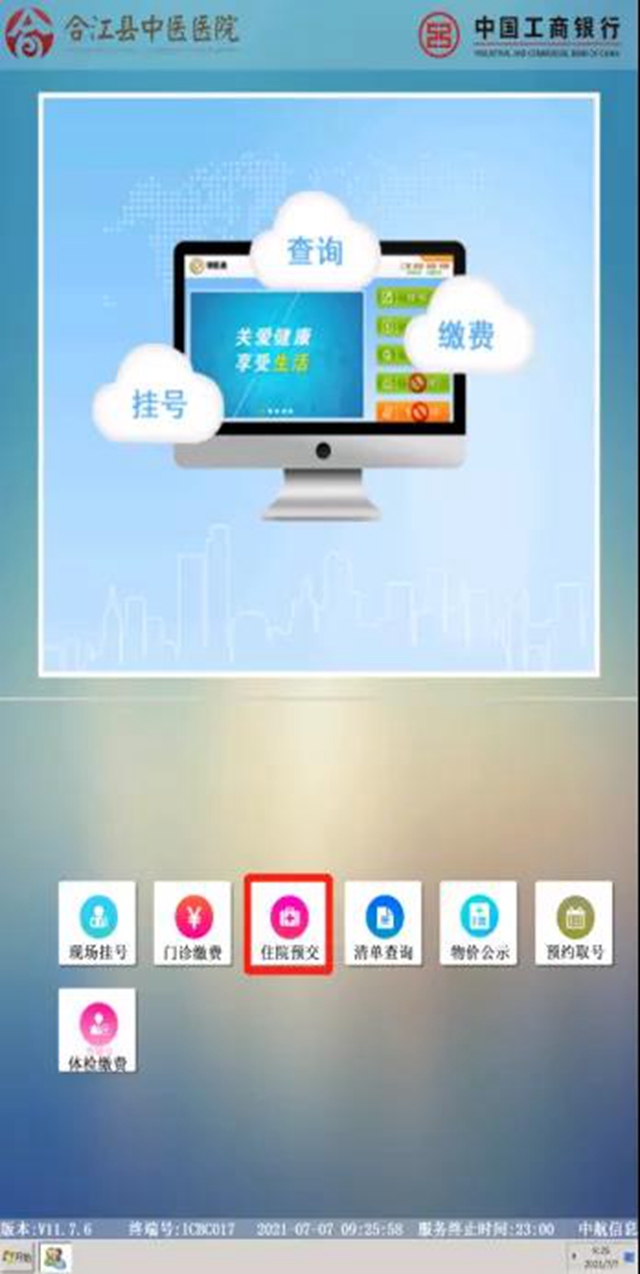 便民服务|不排队！合江县中医医院多种移动支付方式了解下！(图10)