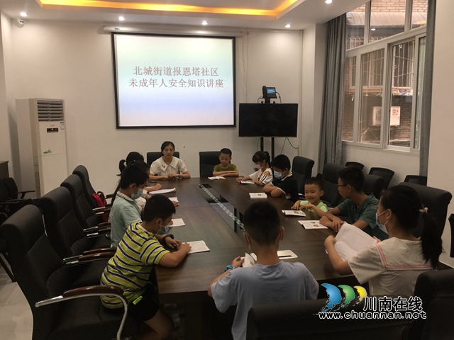 江阳区北城街道报恩塔社区开展未成年人安全知识讲座
