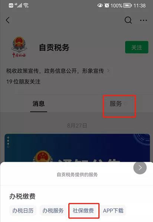 自贡2022年居民医保缴费，本月开始！(图3)