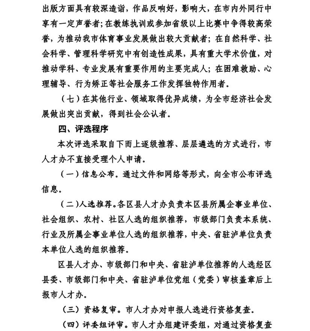 关于开展2021年“酒城英才·突出贡献奖”申报工作的通知(图3)