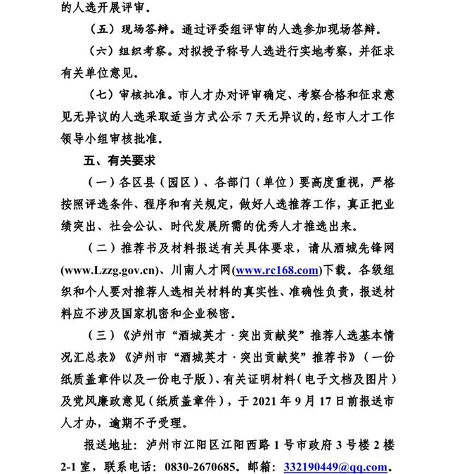 关于开展2021年“酒城英才·突出贡献奖”申报工作的通知(图4)