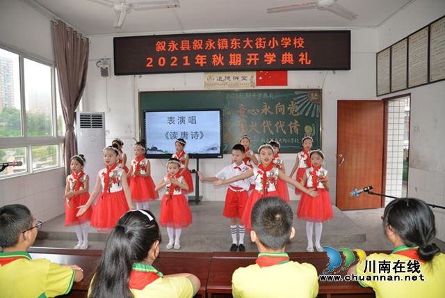 叙永县叙永镇东大街小学校举行开学典礼暨开学安全第一课