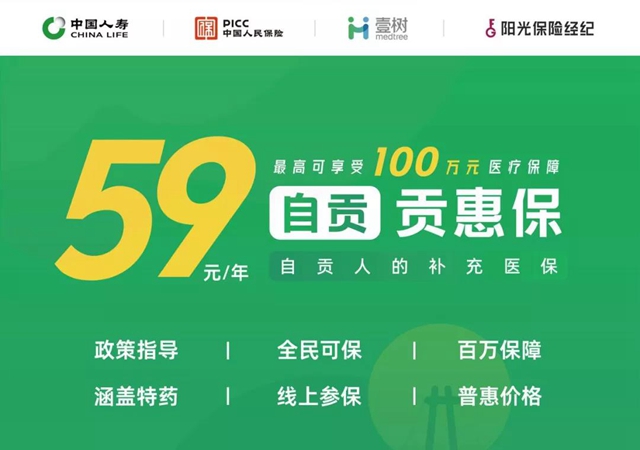 59元享百万医疗保障！自贡人的专属补充医保来了！