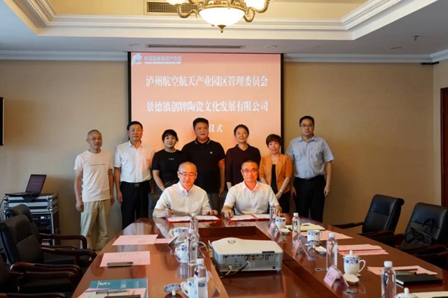 瓷酒文化协同创新智能制造项目落户泸州航空航天产业园区