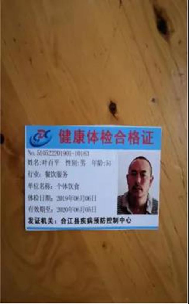 泸州市食品安全“红黑榜”第十期(图34)